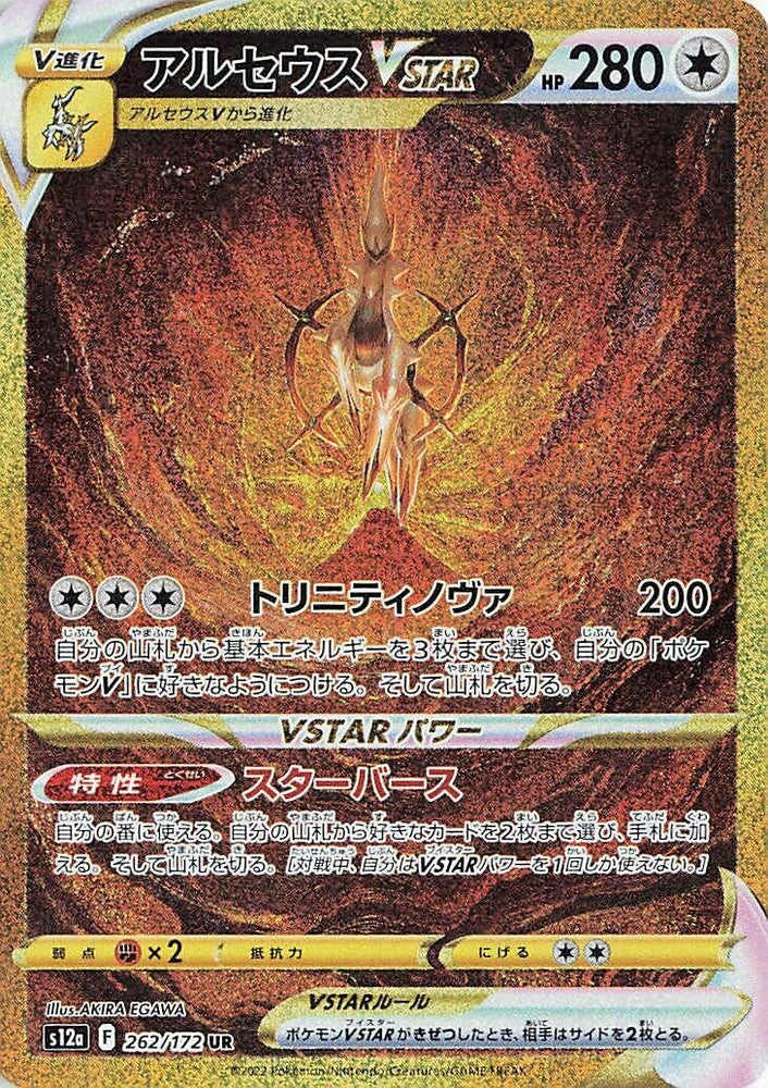 Arceus VSTAR (262/172) (S12a: VSTAR Universe) (S12a)