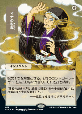 Mana Tithe (Japanese) [Strixhaven Mystical Archive]